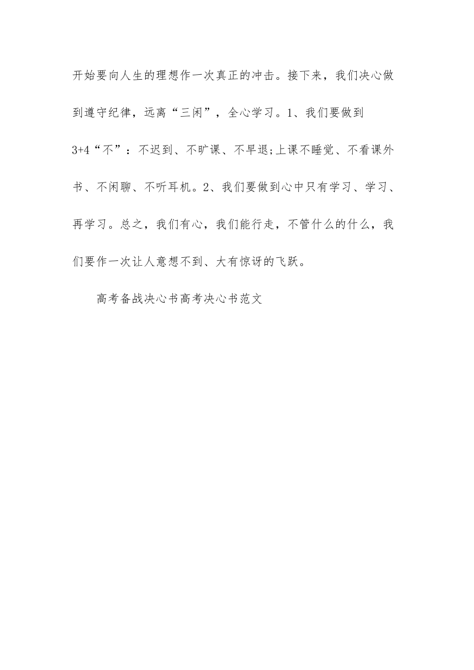 高三高考备战决心书范文_第3页