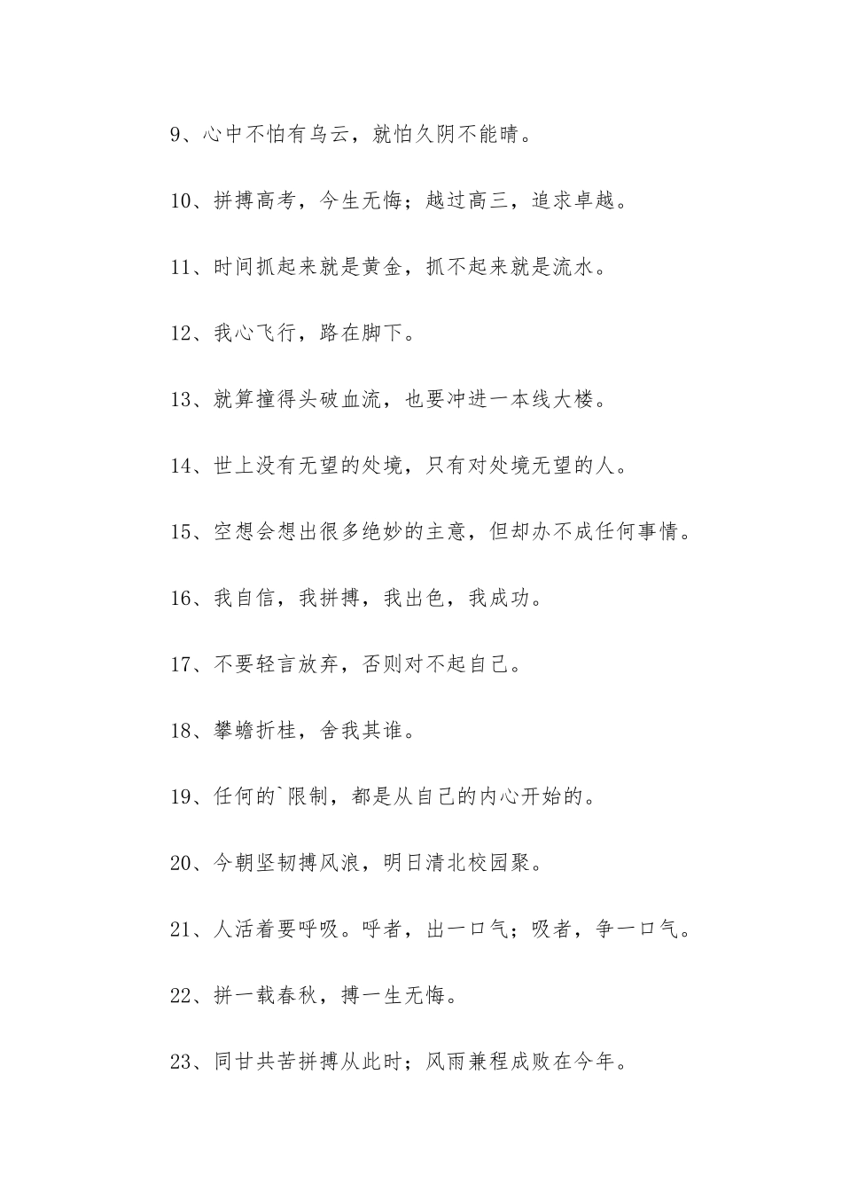 高三高考加油口号大全_第2页