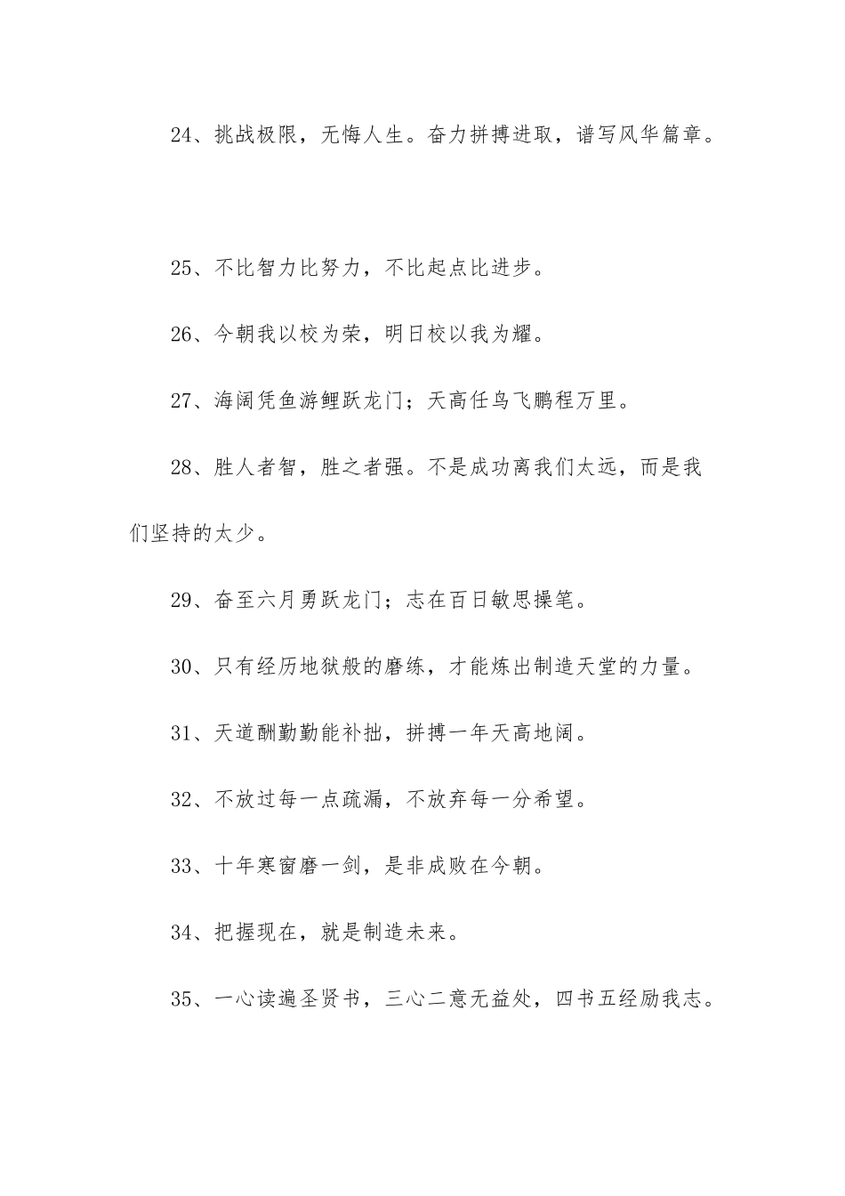 高三高考加油口号大全_第3页