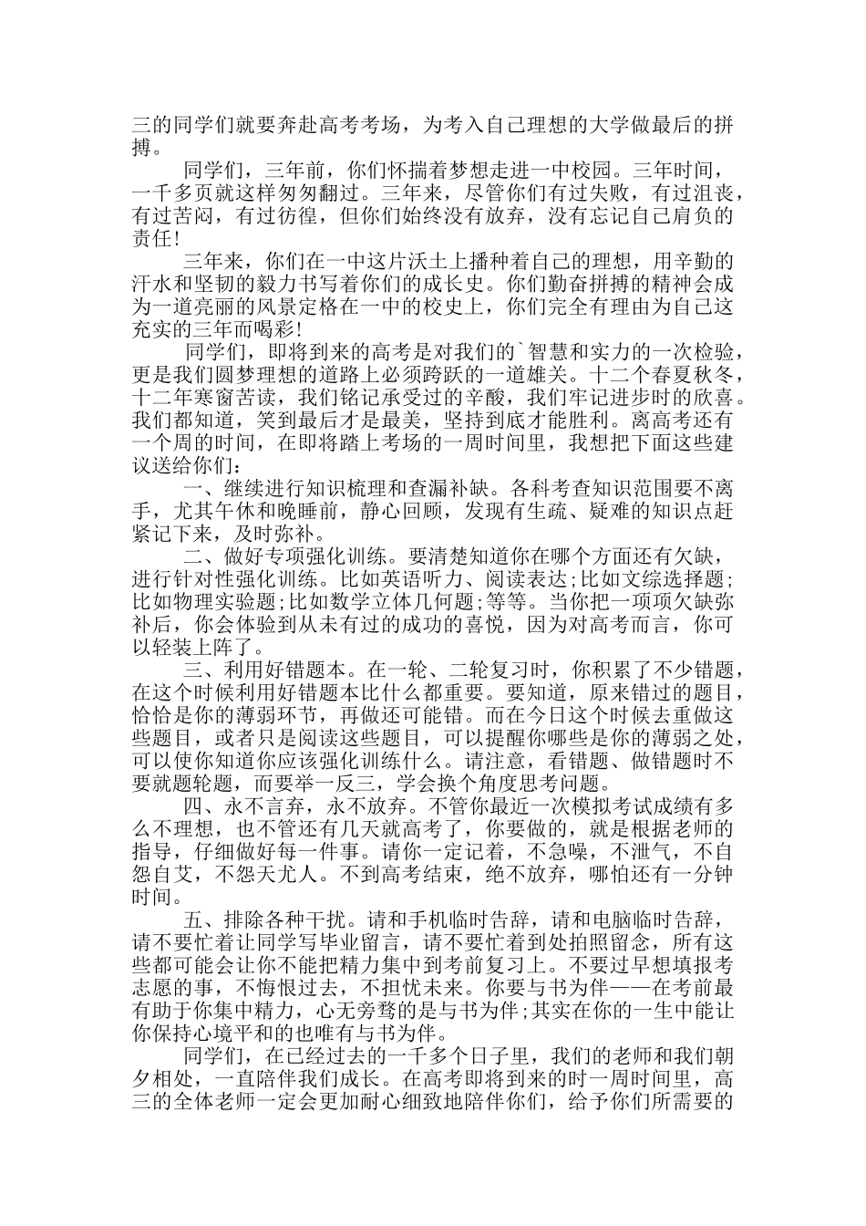 高三高考前的励志演讲稿范文5篇_第2页