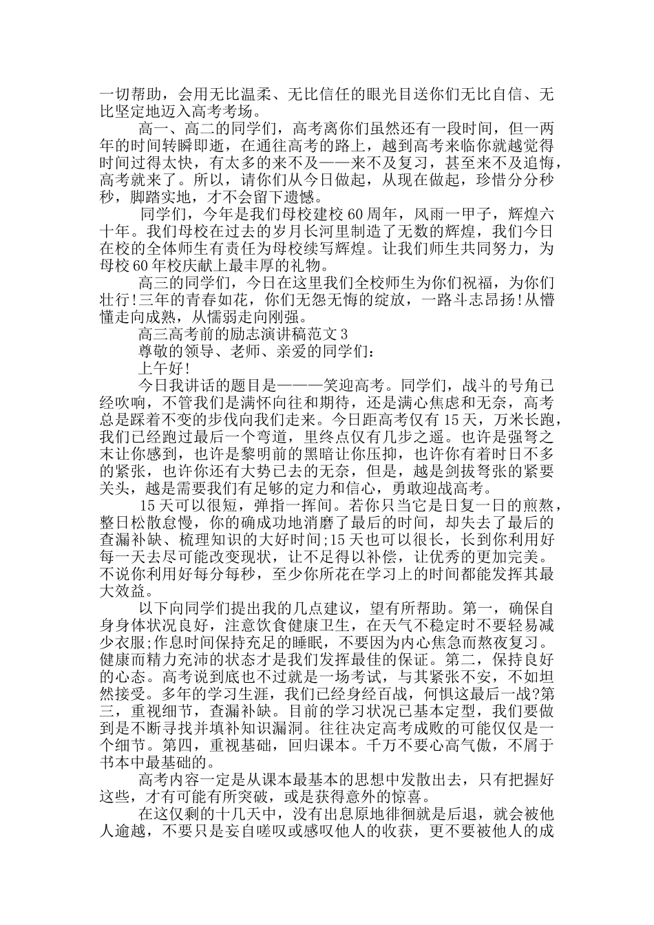 高三高考前的励志演讲稿范文5篇_第3页