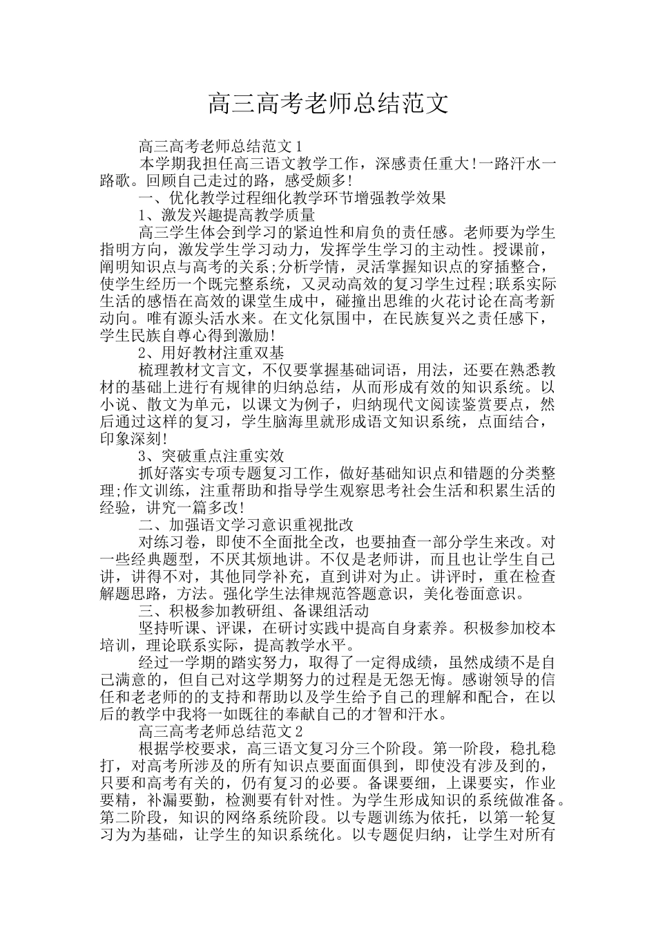 高三高考教师总结范文_第1页