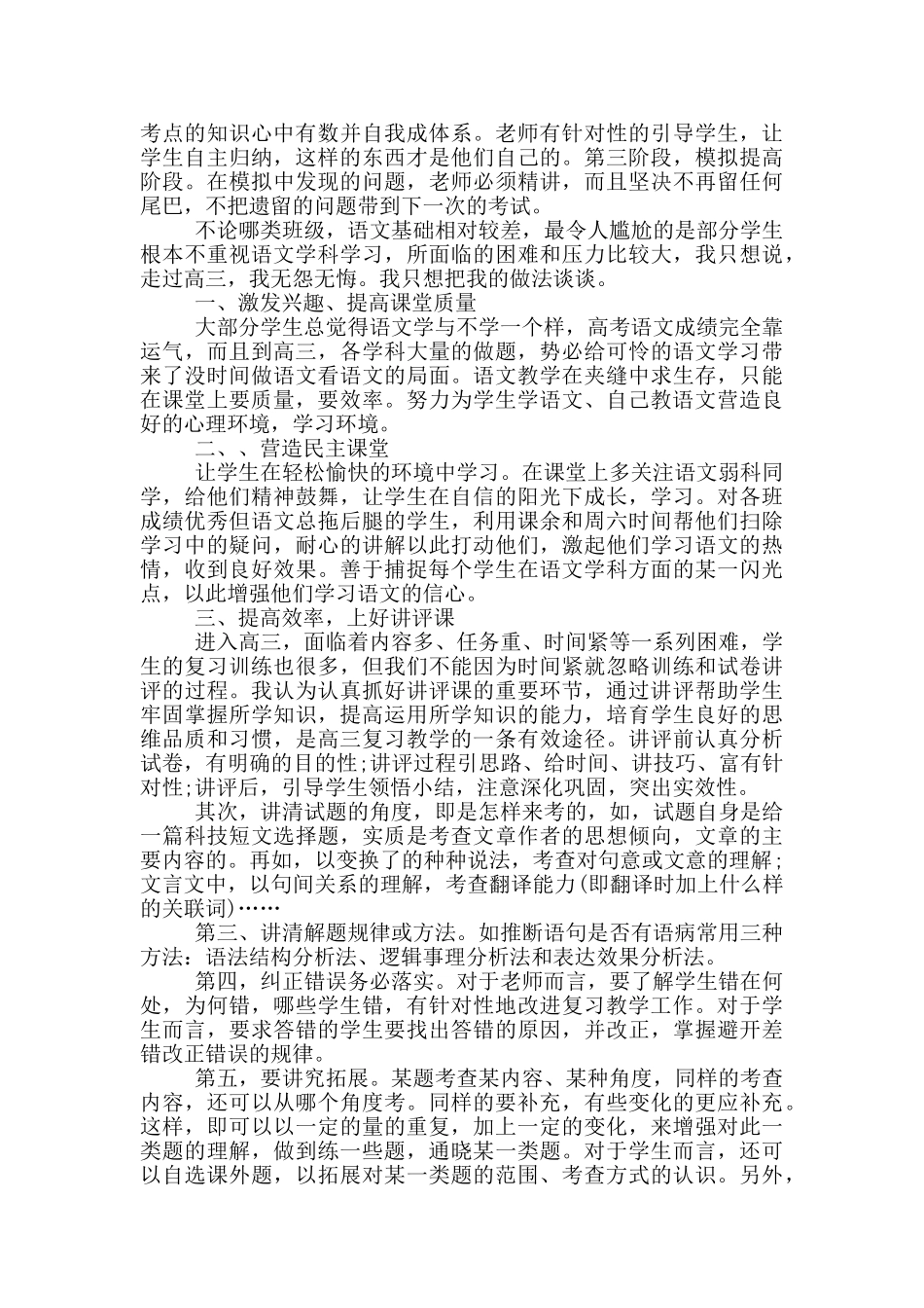高三高考教师总结范文_第2页