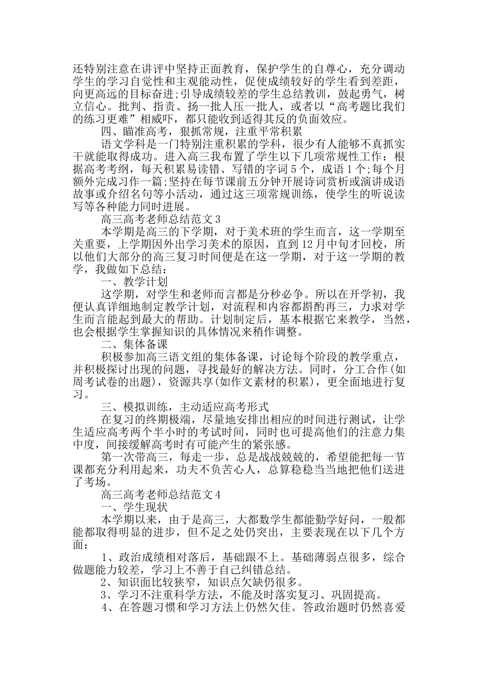高三高考教师总结范文_第3页