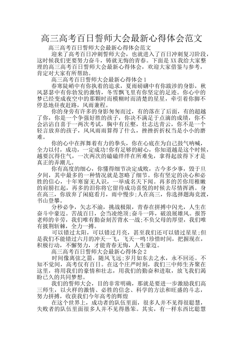 高三高考百日誓师大会最新心得体会范文_第1页