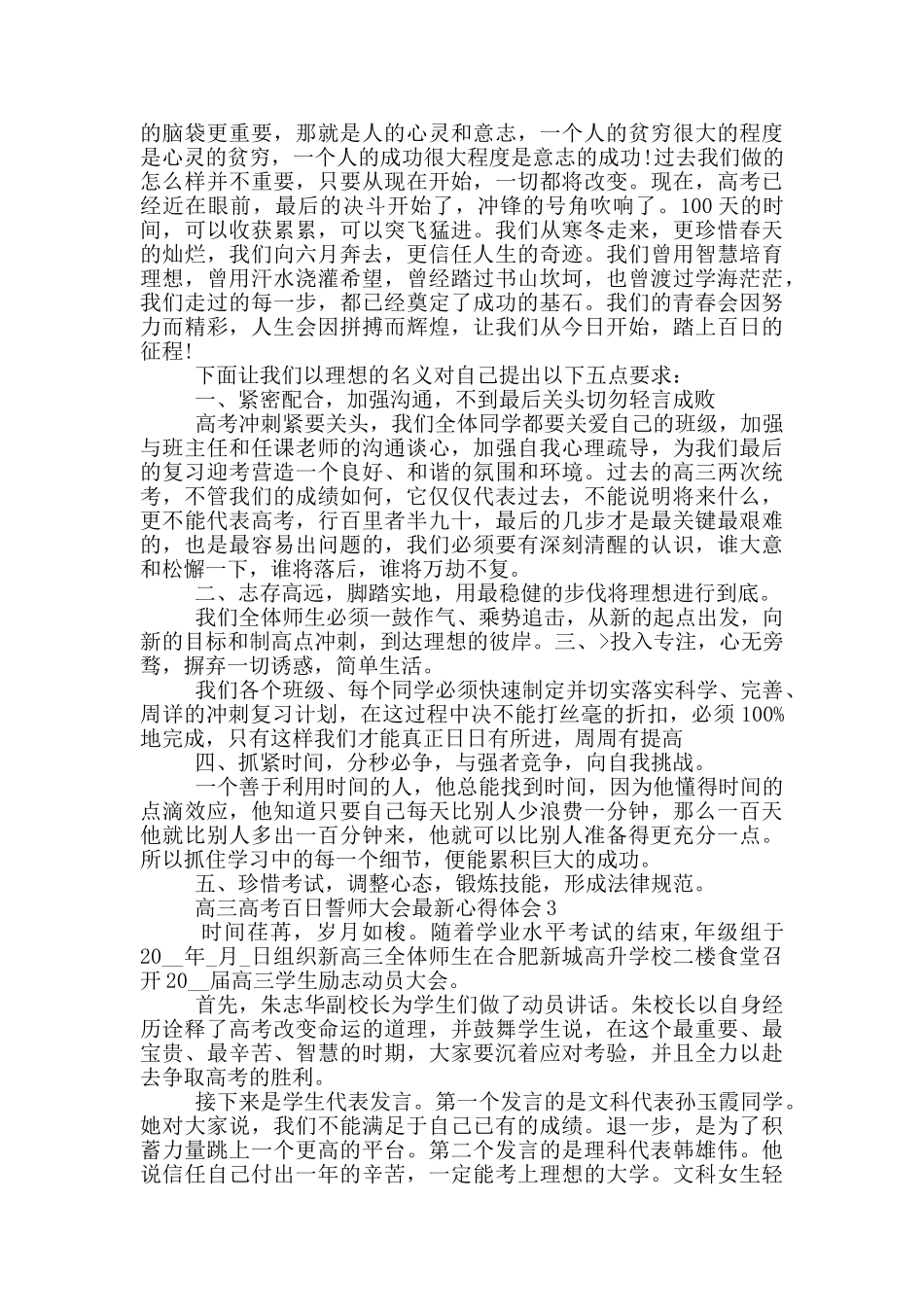 高三高考百日誓师大会最新心得体会范文_第2页