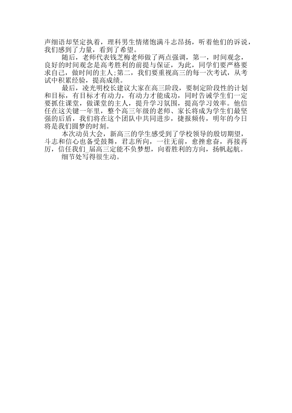 高三高考百日誓师大会最新心得体会范文_第3页