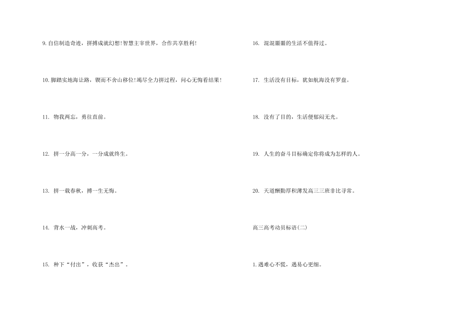 高三高考动员标语_第2页