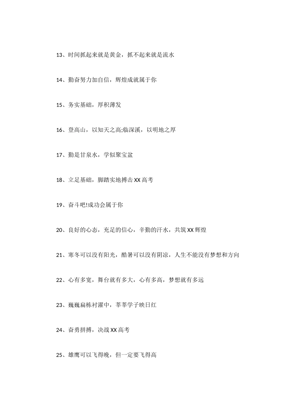 高三高考励志标语_第2页