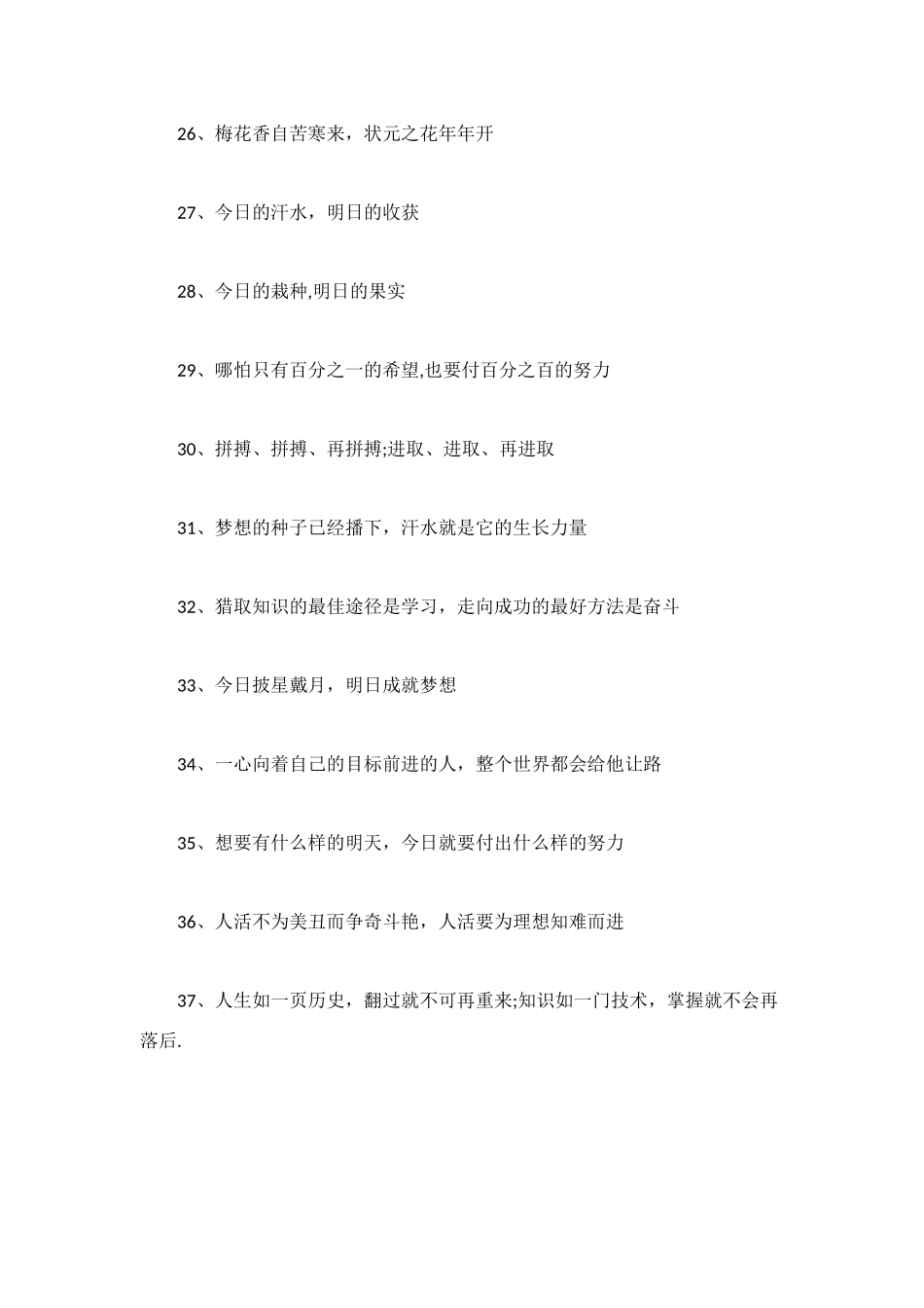 高三高考励志标语_第3页