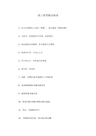 高三高考励志标语