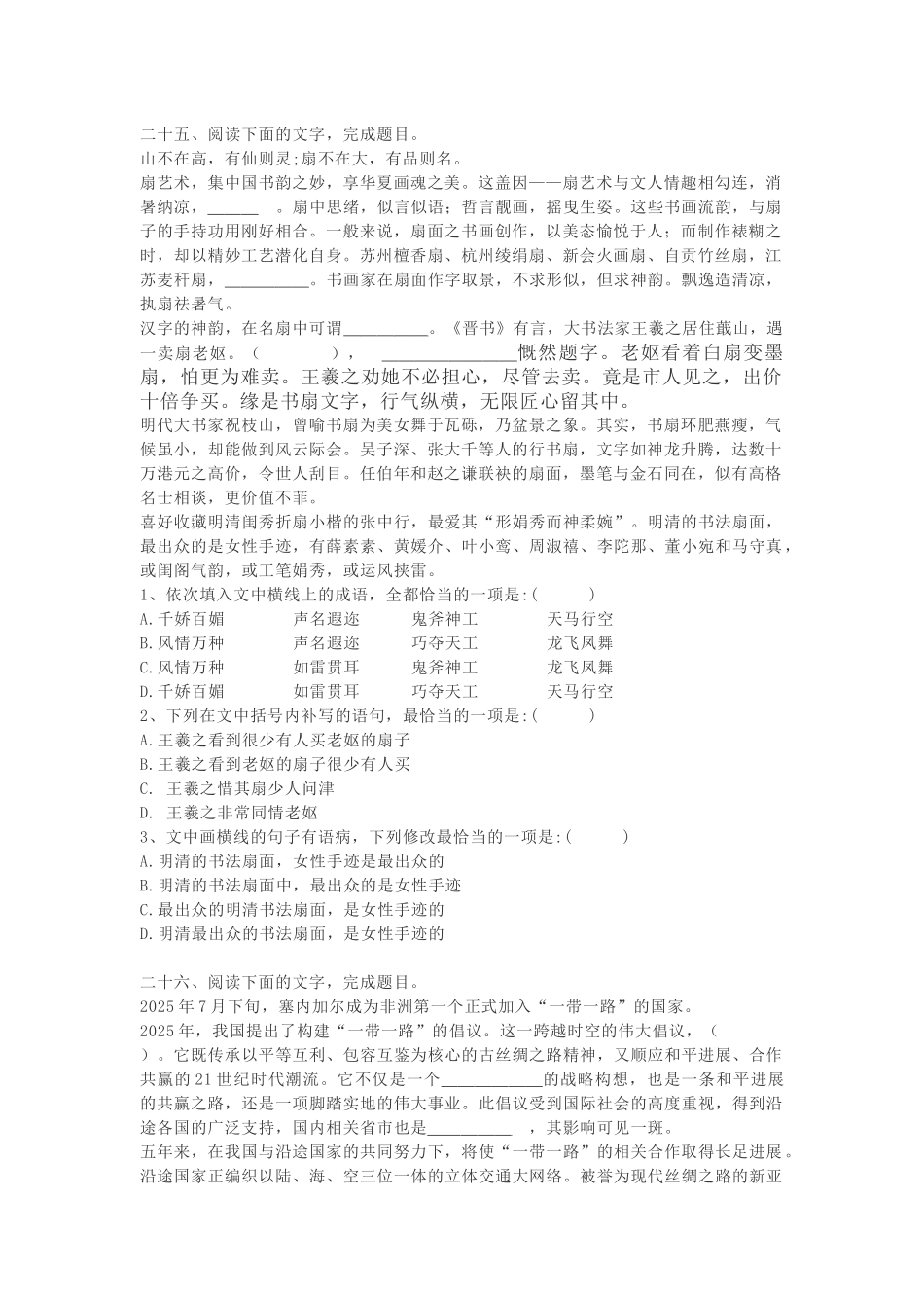 高三高考新型语言运用题汇编三_第1页
