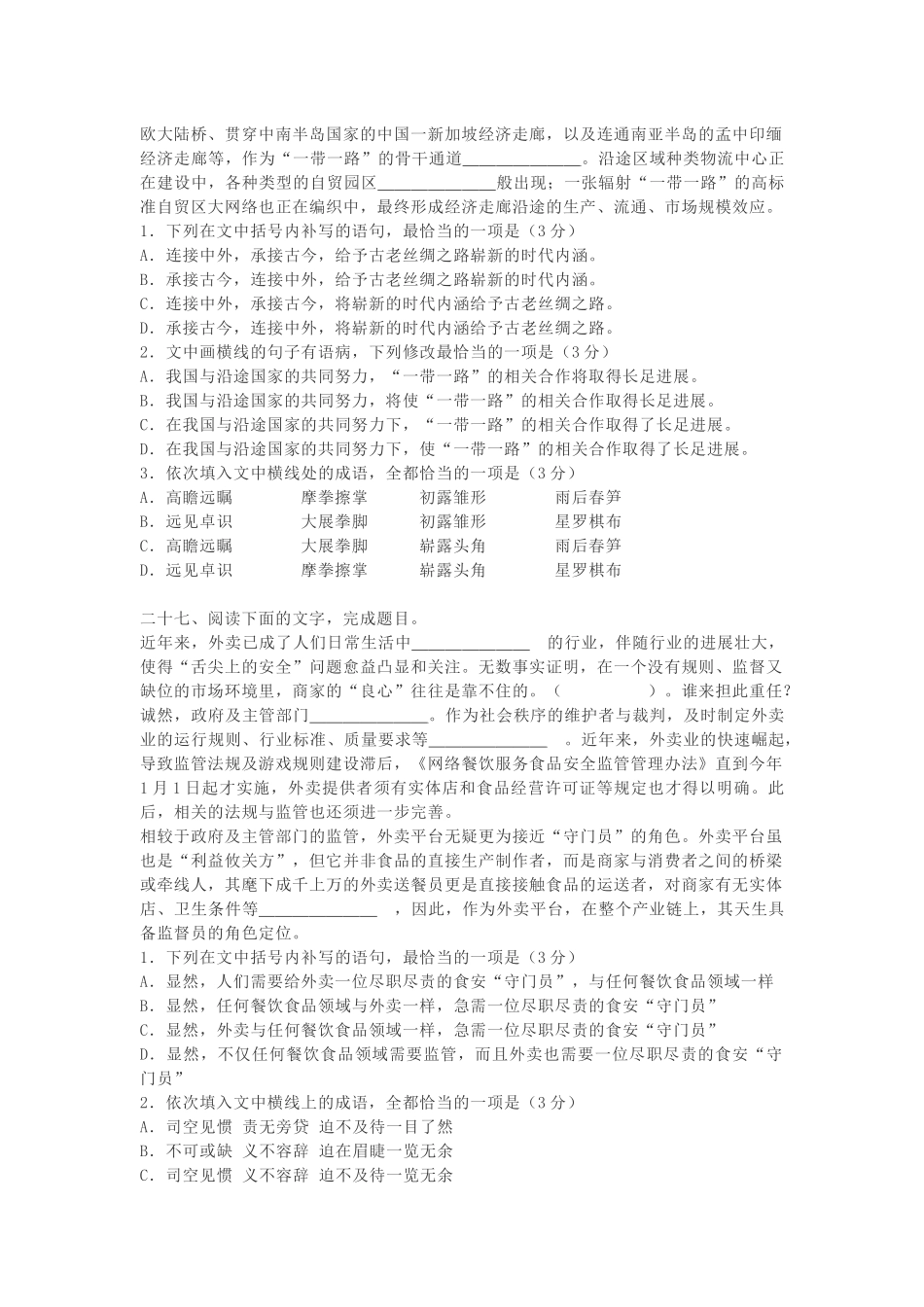 高三高考新型语言运用题汇编三_第2页