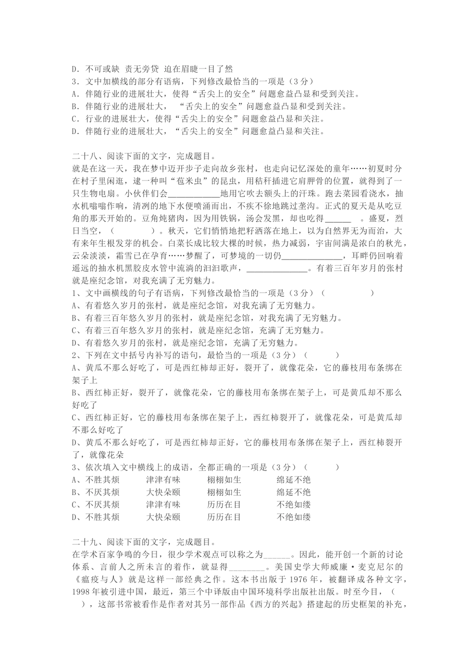 高三高考新型语言运用题汇编三_第3页