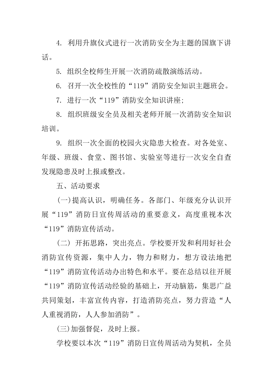 高中119消防日活动策划方案范文3篇_第2页