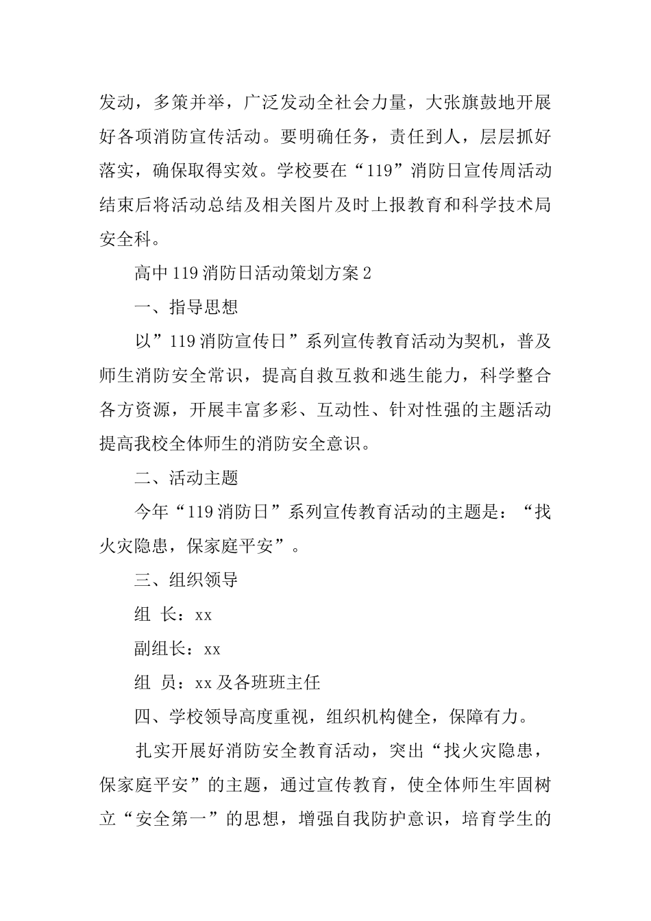 高中119消防日活动策划方案范文3篇_第3页