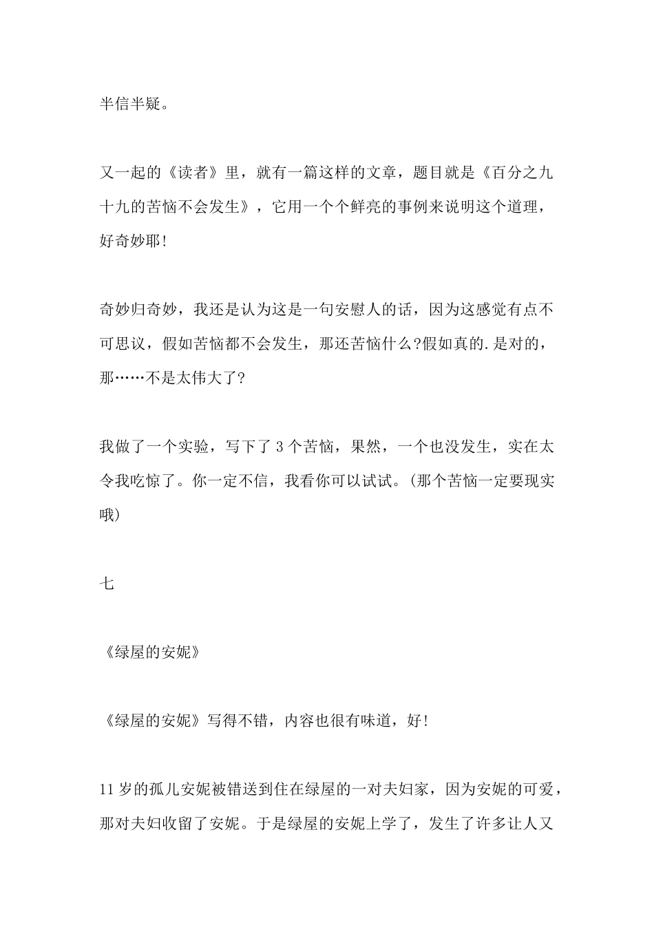 高中-读书笔记_第2页