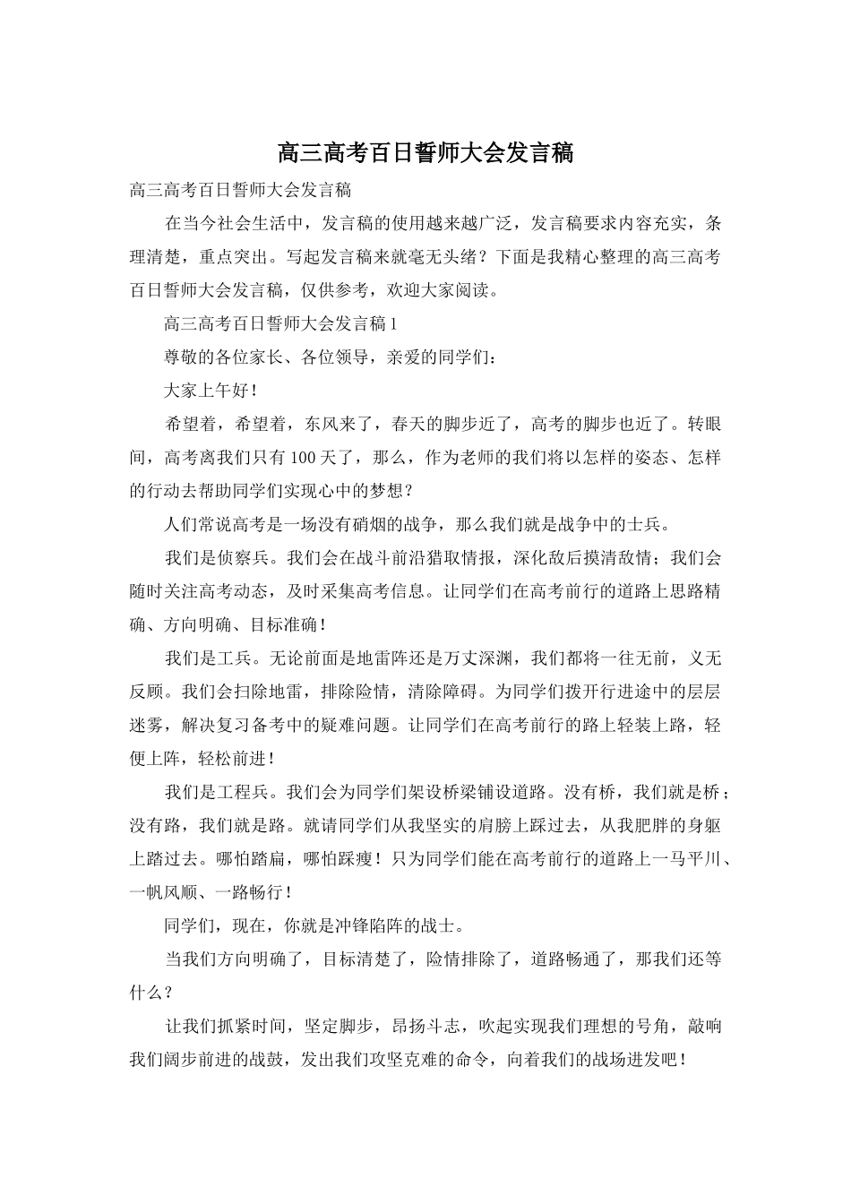 高三高考百日誓师大会发言稿_第1页