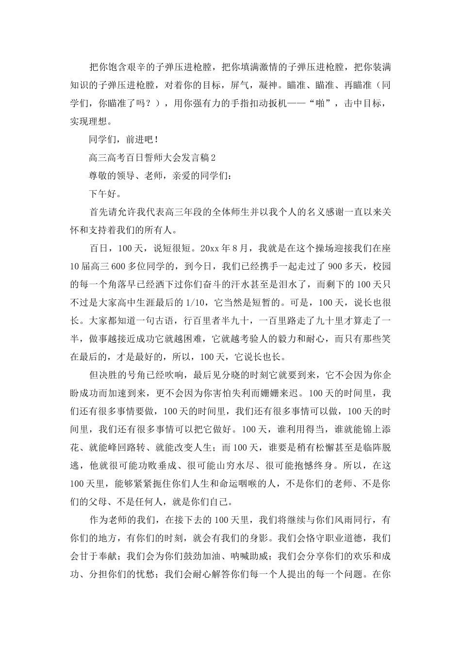 高三高考百日誓师大会发言稿_第2页