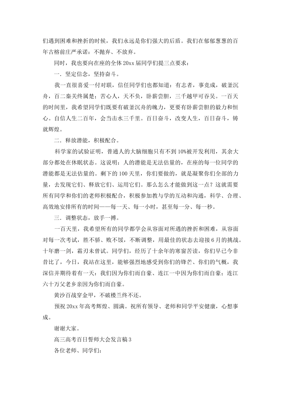 高三高考百日誓师大会发言稿_第3页