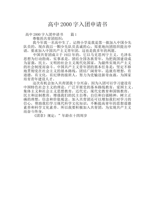 高中2000字入团申请书