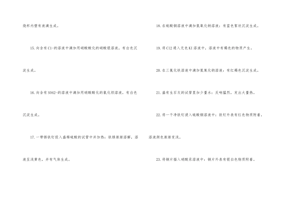 高中2025化学的基础知识点归纳_第3页