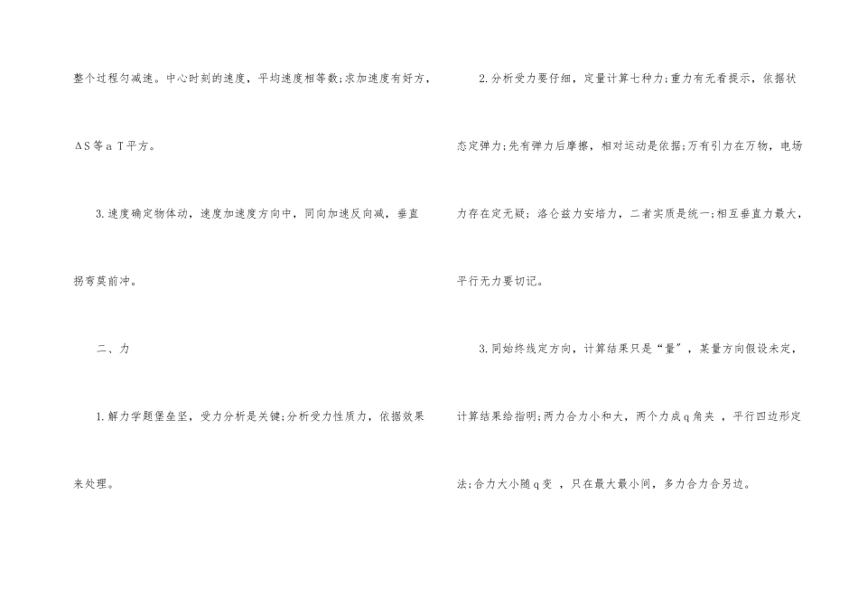 高中2025人教版物理重要知识点_第2页