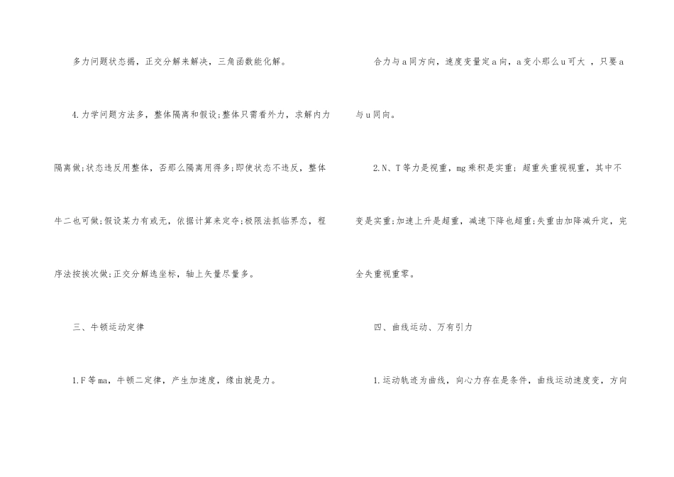 高中2025人教版物理重要知识点_第3页