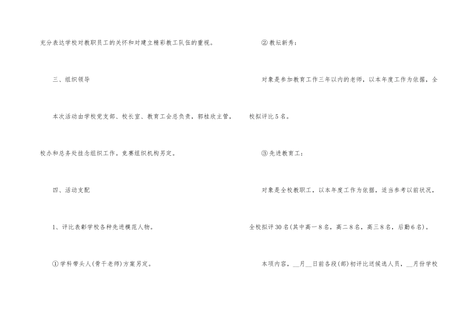 高中2025教师节活动策划方案_第2页