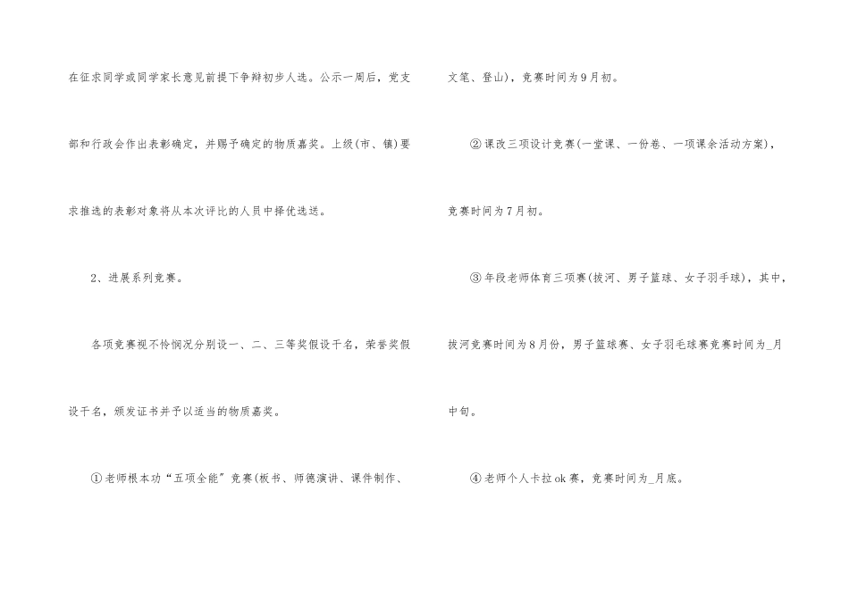 高中2025教师节活动策划方案_第3页
