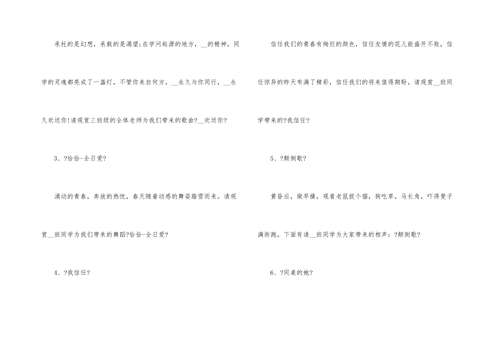 高中2025年元旦主持词_第2页