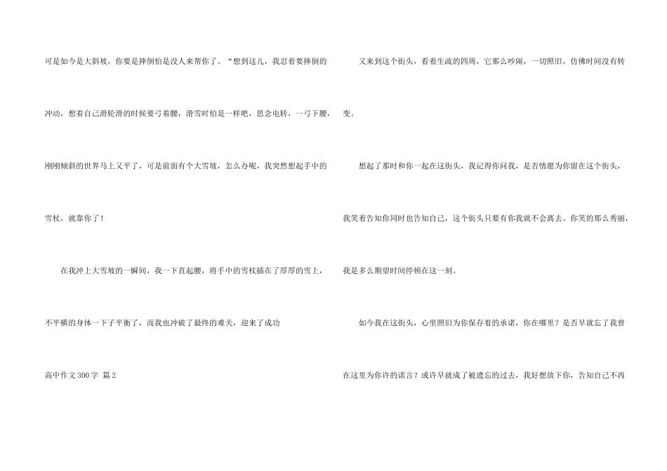 高中300字合集七篇_第2页