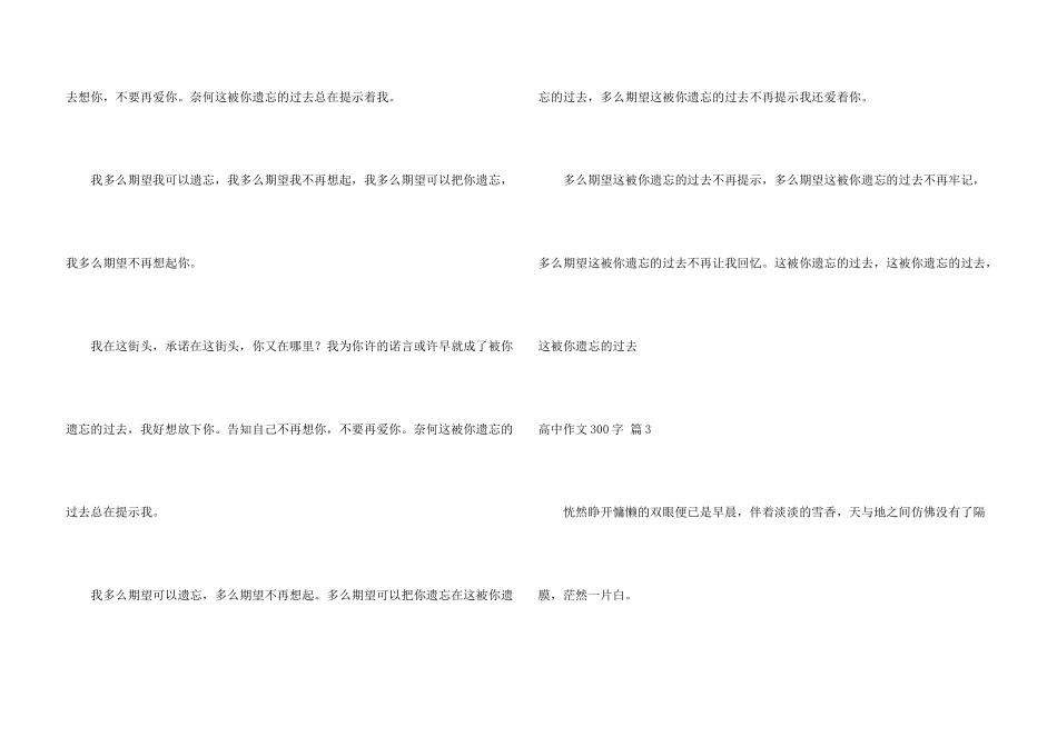 高中300字合集七篇_第3页
