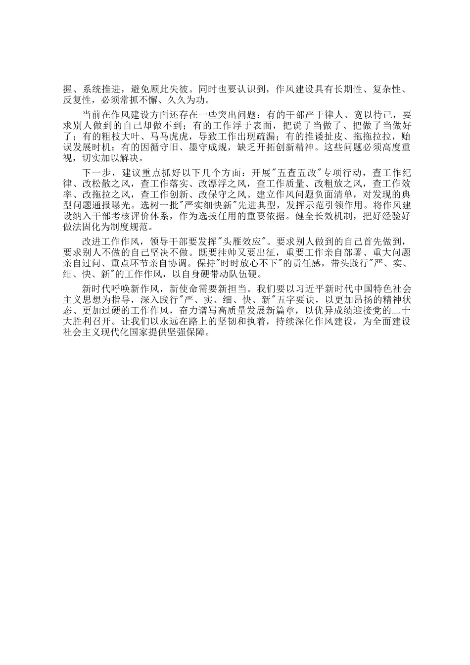 在改进工作作风专题研讨会上的发言_第2页