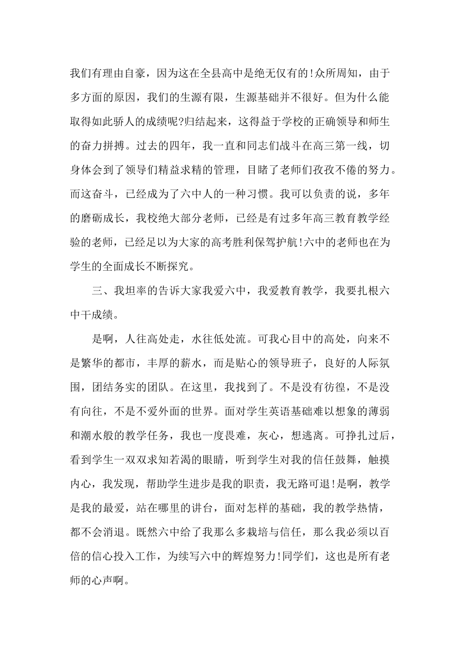 高中2025年新学期开学演讲稿_第2页