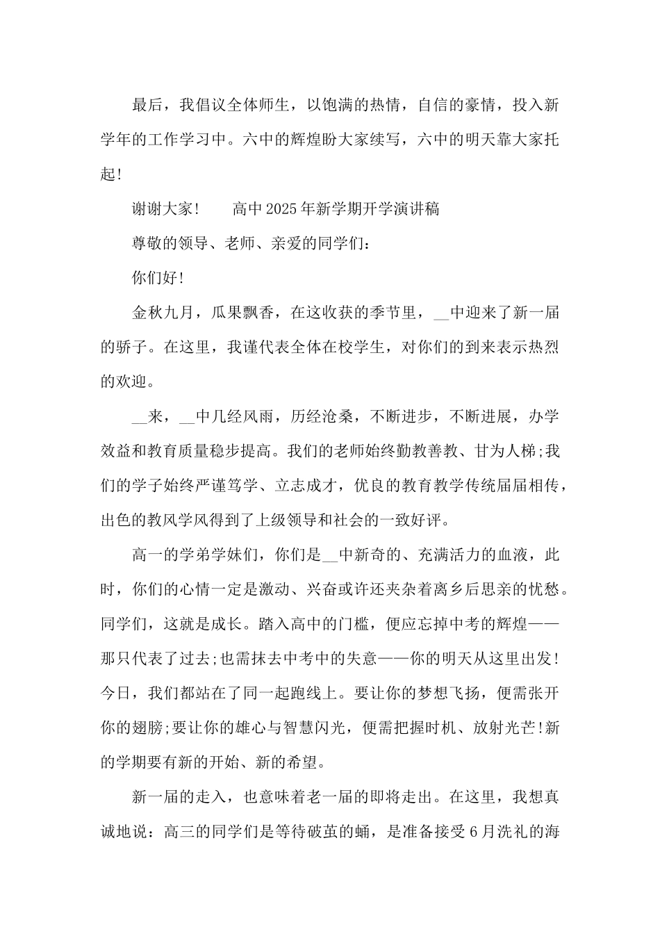 高中2025年新学期开学演讲稿_第3页