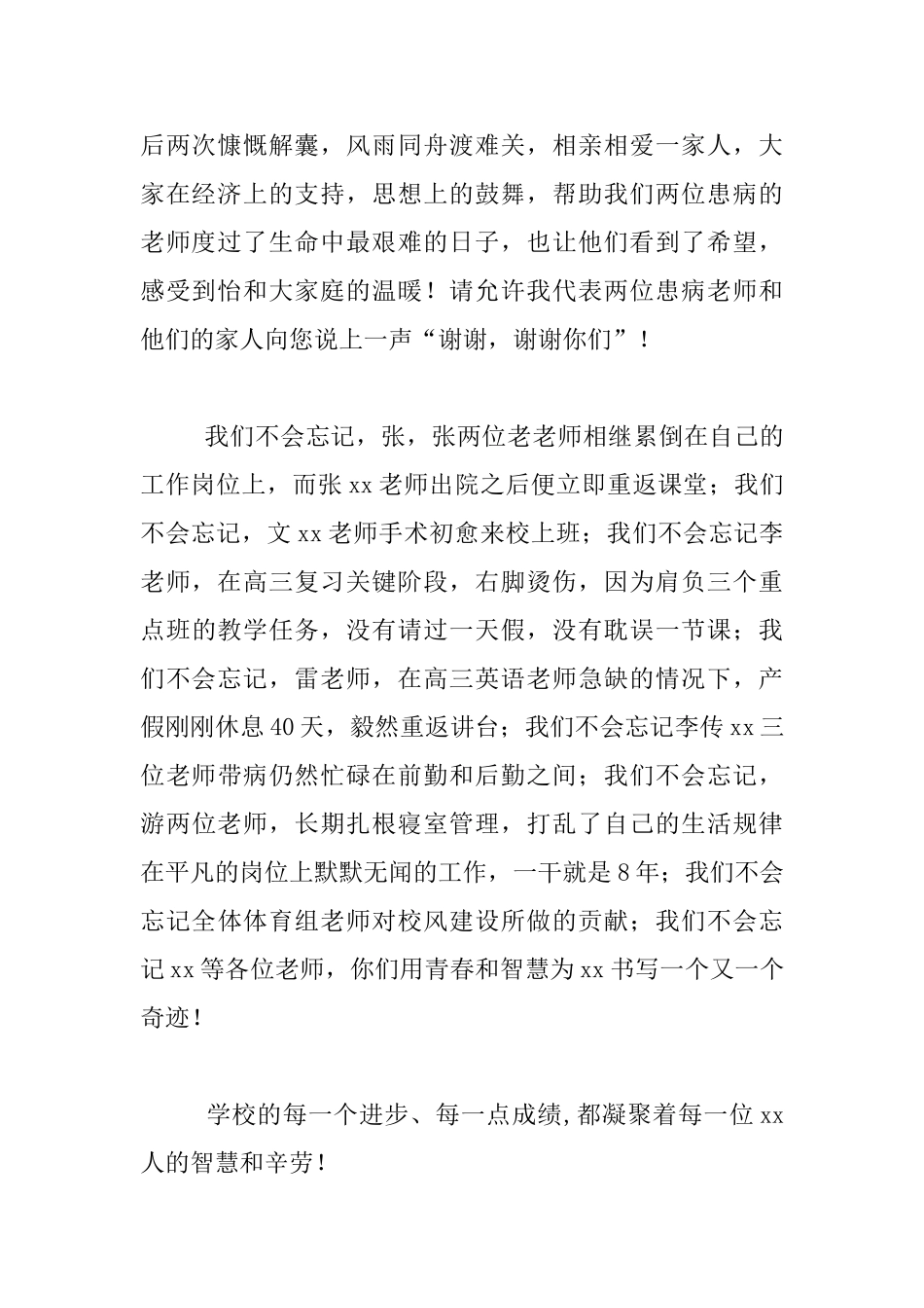 高中2025新春联欢会校长发言材料_第2页