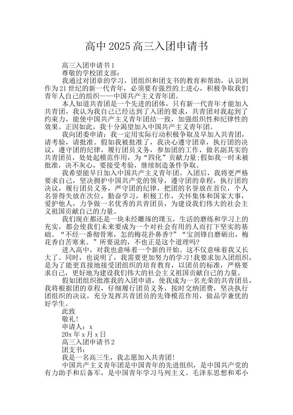 高中2025高三入团申请书_第1页