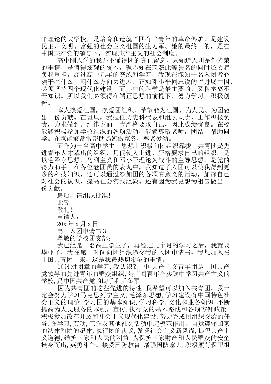 高中2025高三入团申请书_第2页
