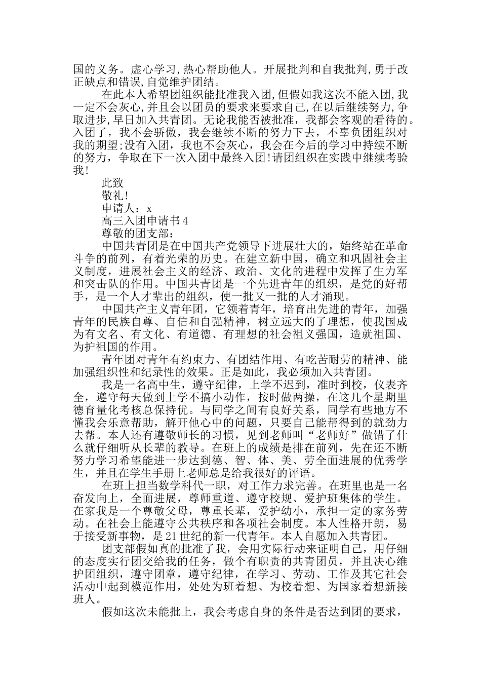 高中2025高三入团申请书_第3页