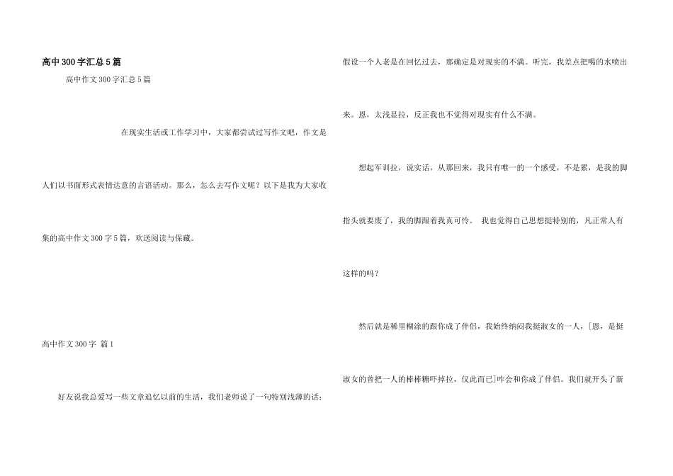 高中300字汇总5篇_第1页