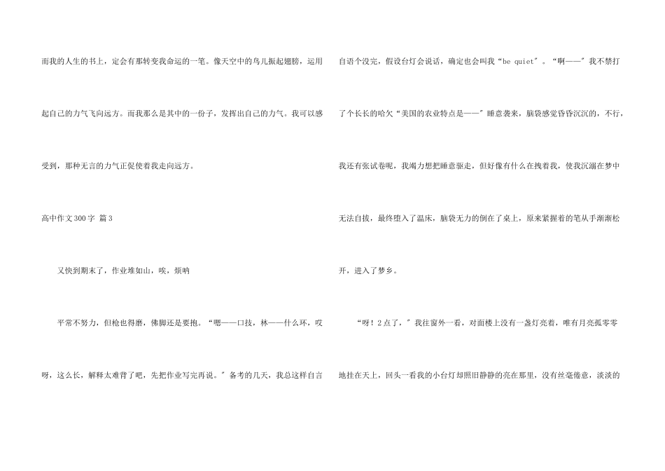 高中300字汇总5篇_第3页