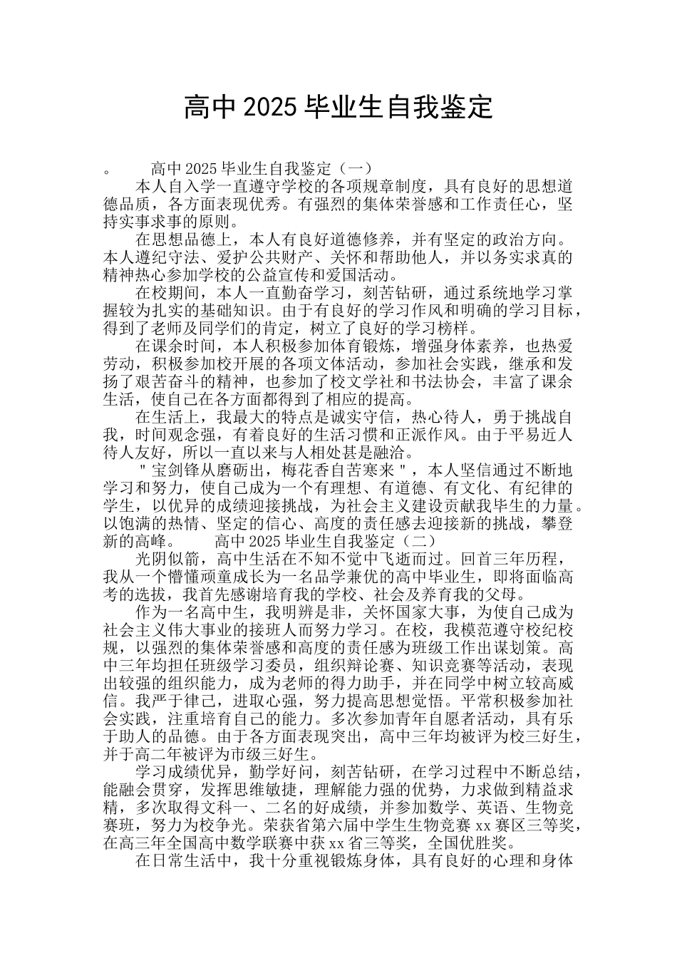 高中2025毕业生自我鉴定_第1页