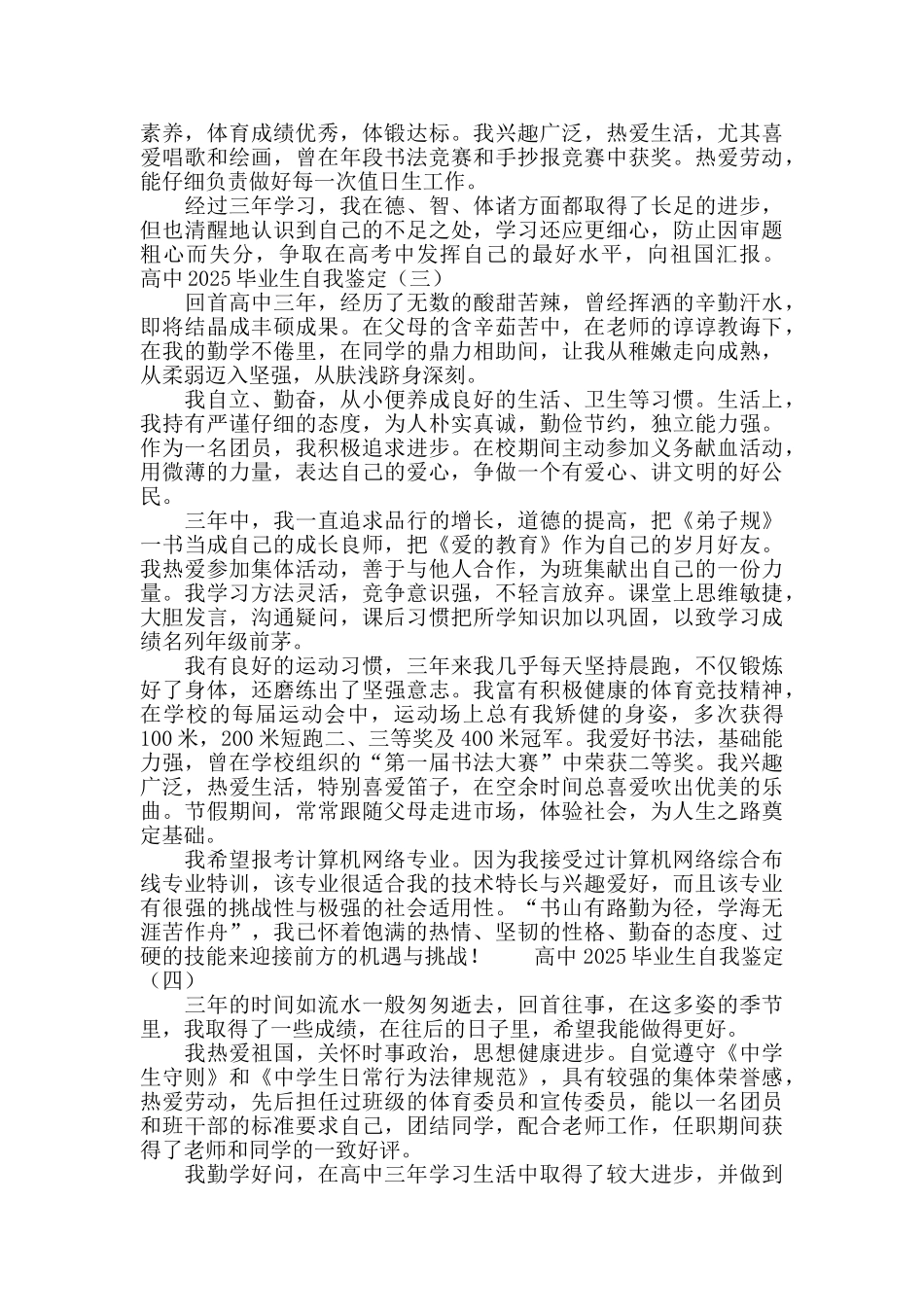 高中2025毕业生自我鉴定_第2页