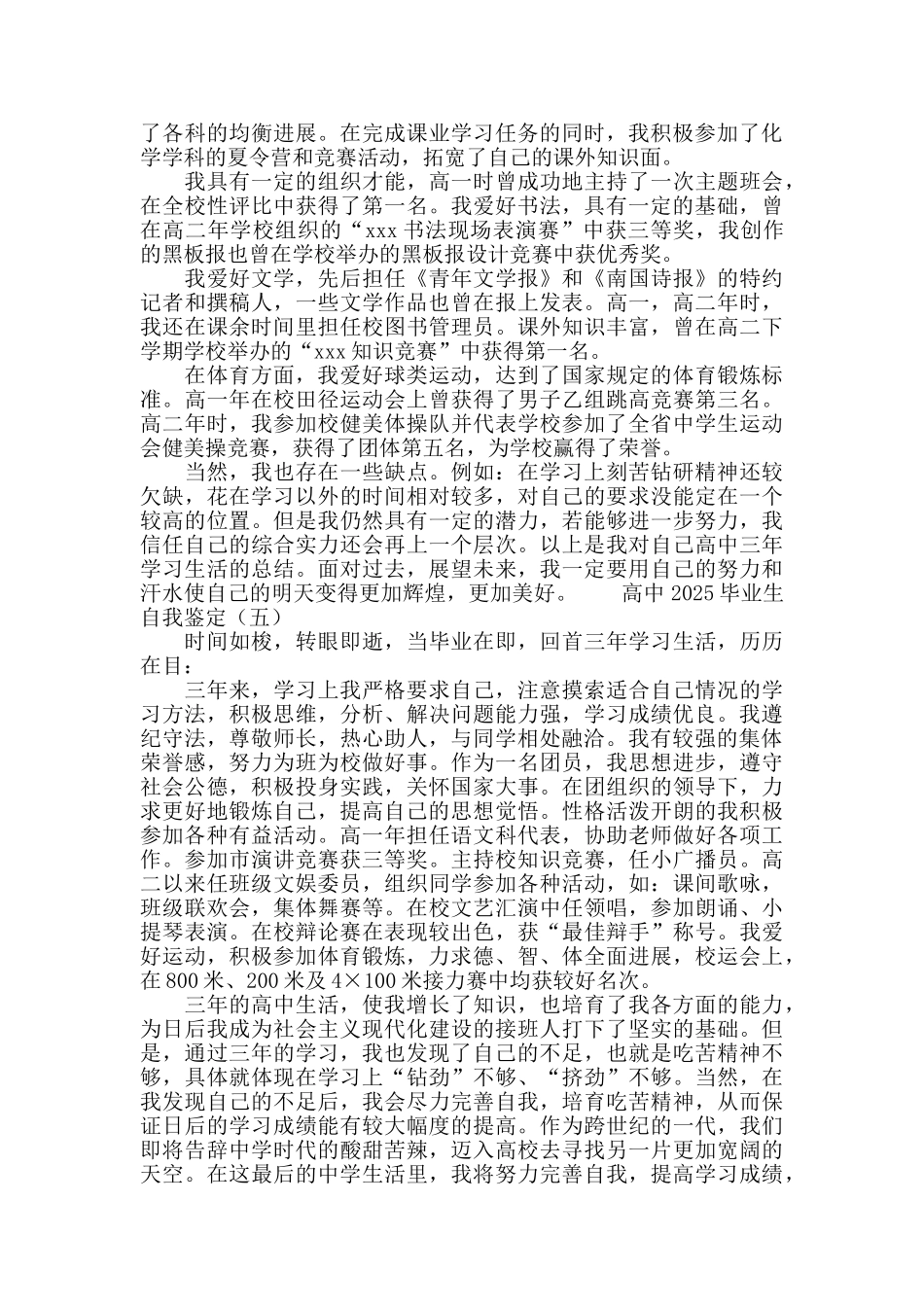高中2025毕业生自我鉴定_第3页
