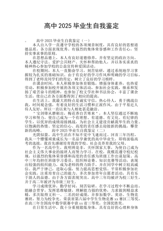 高中2025毕业生自我鉴定