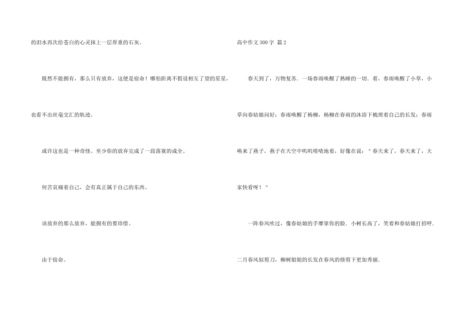 高中300字汇编9篇_第2页