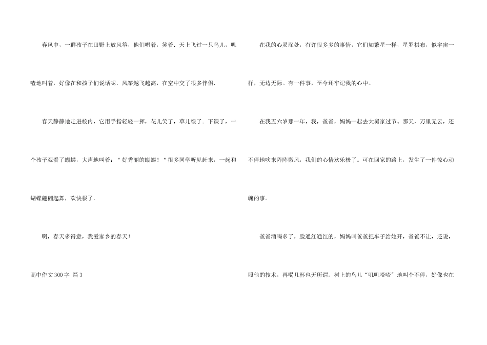 高中300字汇编9篇_第3页