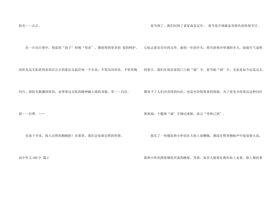 高中300字锦集5篇_第2页