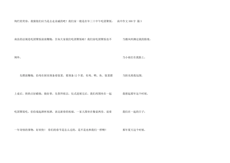 高中300字锦集5篇_第3页